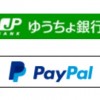 Goldic通販ページで、PayPalが利用可能になりました。