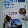 “日本の常識は外国の非常識” 「おとなのマナー」 海外旅行編