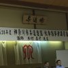 神奈川県柔道連盟主催の『秋季柔道指導者講習会』に参加。