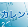 Goldic営業カレンダーを4月から6月まで更新しました。