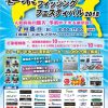 【道東フィッシングフェスティバル2018】平松慶K-FLATブース立ちます。