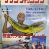 【サザンフィッシングvol.2〜釣りの楽しさ無限大】2006年7月15日発行