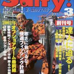 【SALTY！ソルティー】2002年3月1日発行　創刊号