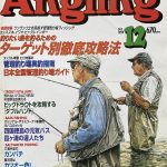 【アングリングvol.157〜ターゲット別徹底攻略法】1999年12月1日発行