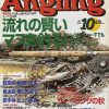 【アングリングvol.167〜流れの賢いマスを釣る】2000年10月1日発行