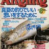【アングリングvol.165〜真夏の釣りでいい思いを】2000年8月1日発行