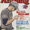 【アングリングvol.168〜夢のP.N.G.へ】2000年11月1日発行