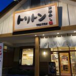 【回転寿司トリトン、北海道で毎度恒例⁉️】ウェーダー脱いで合掌、満腹。