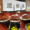 【お昼ごはんは、うなぎ丼で決まり‼️】《道楽庵》で3日間の毎年恒例になっています。
